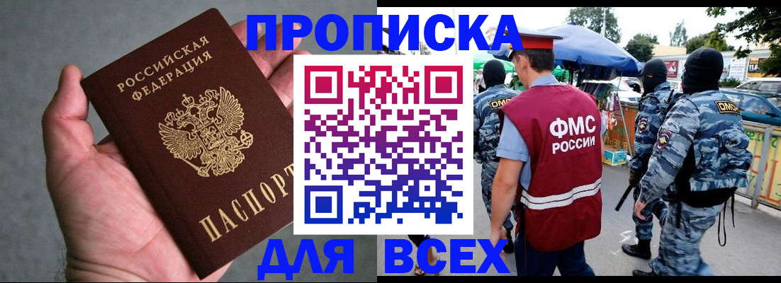 временная прописка в Дзержинске