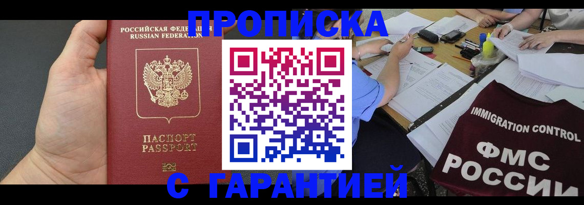 временная регистрация адрес в Дзержинске