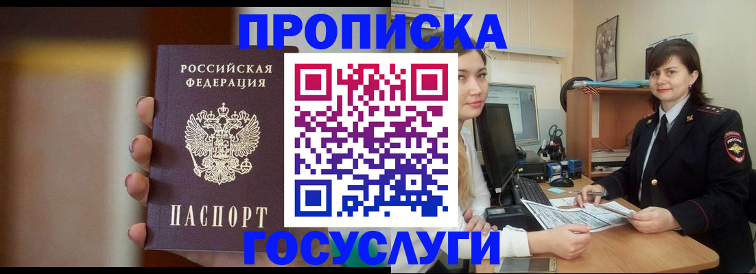 прописка для военкомата в Дзержинске