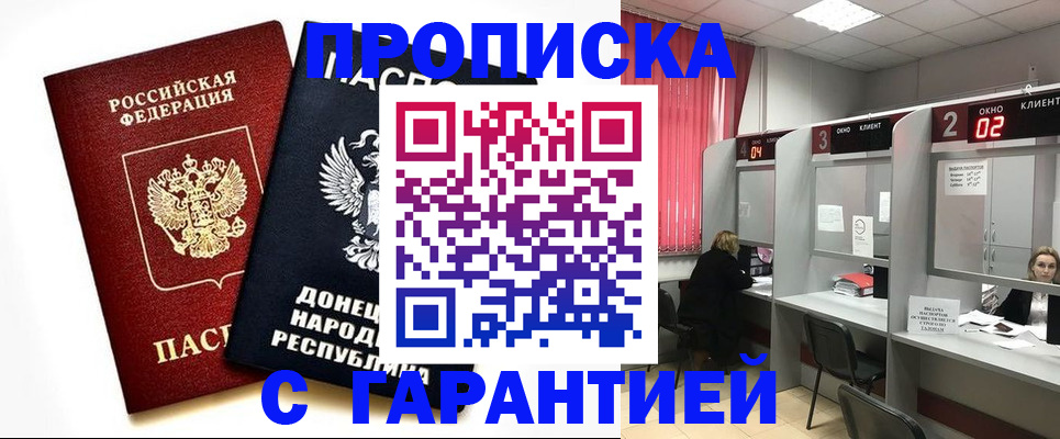 прописка в Дзержинске