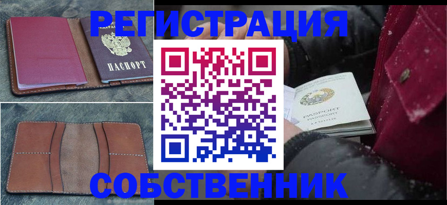 прописка в Дзержинске